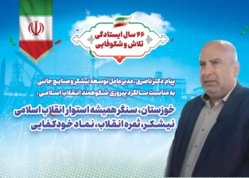 پیام مدیرعامل توسعه نیشکر به مناسبت فرا رسیدن ایام‌الله دهه فجر