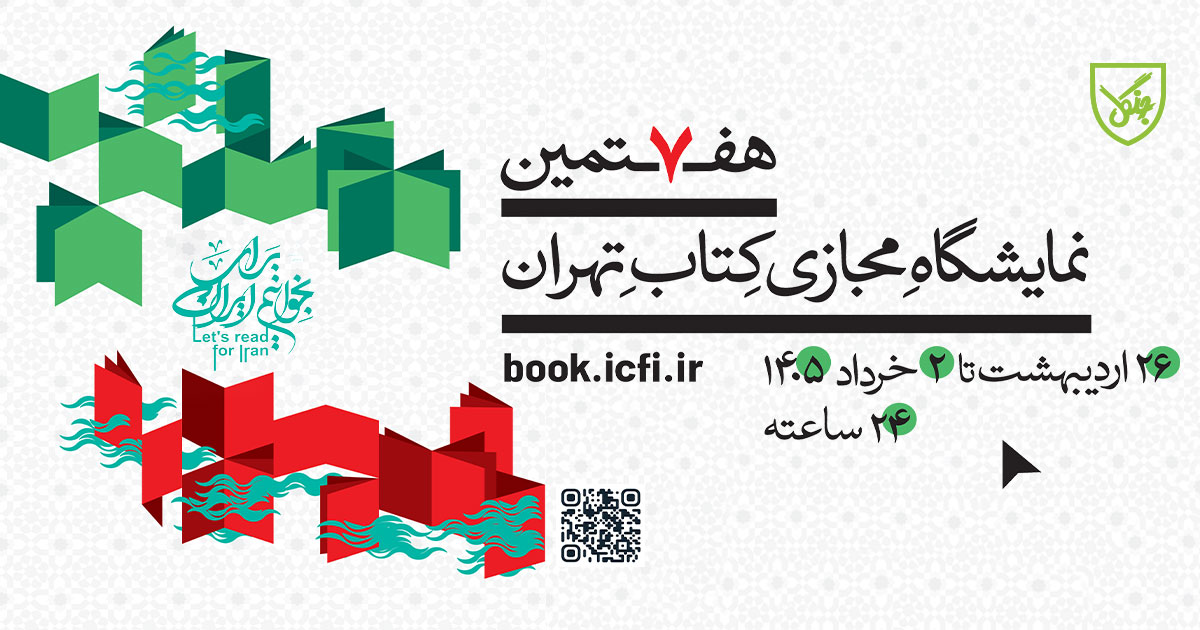 لیست کتابهای خریداری شده از نمایشگاه کتاب مجازی تهران ۱۴۰۵