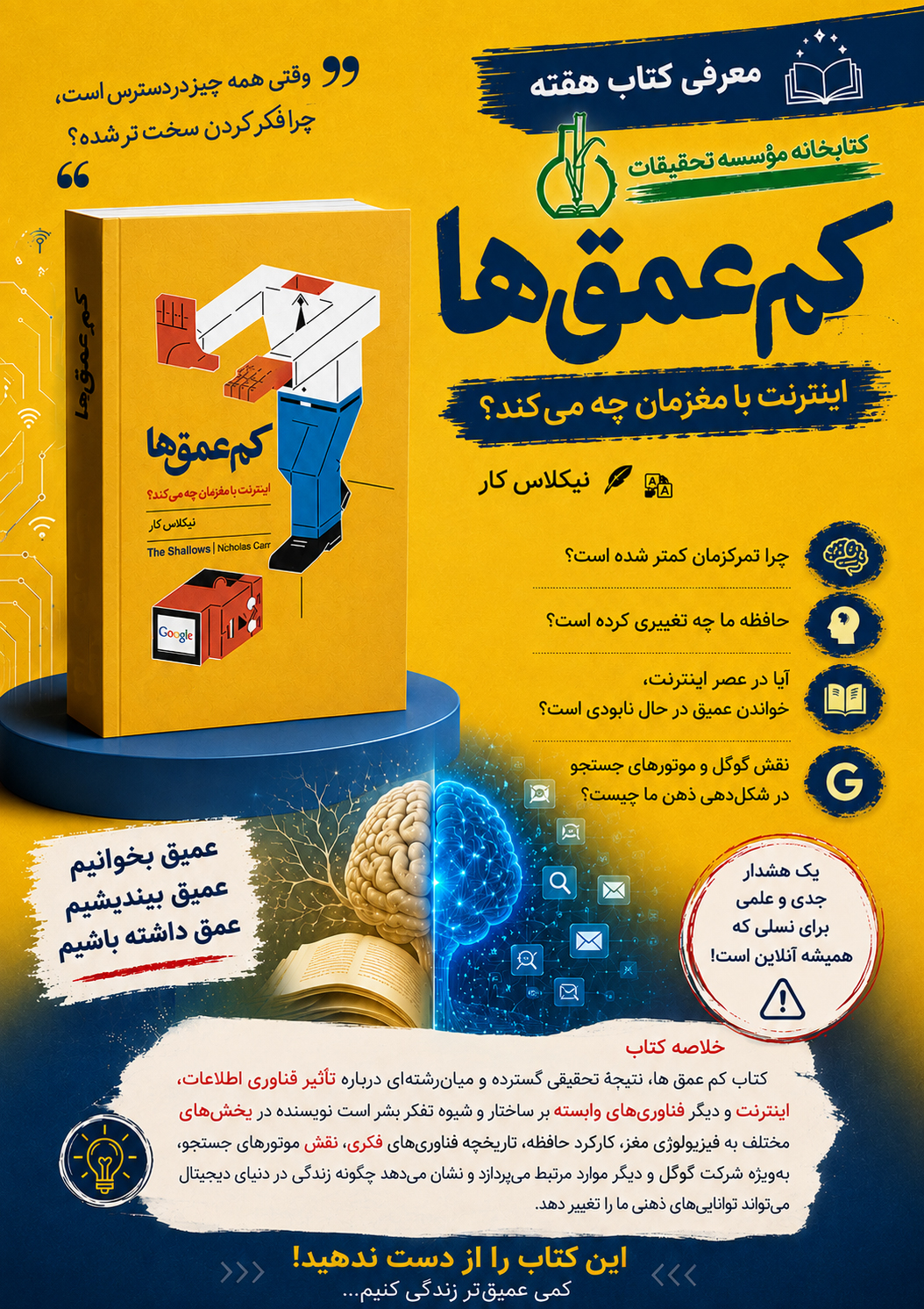 معرفی کتاب هفته
