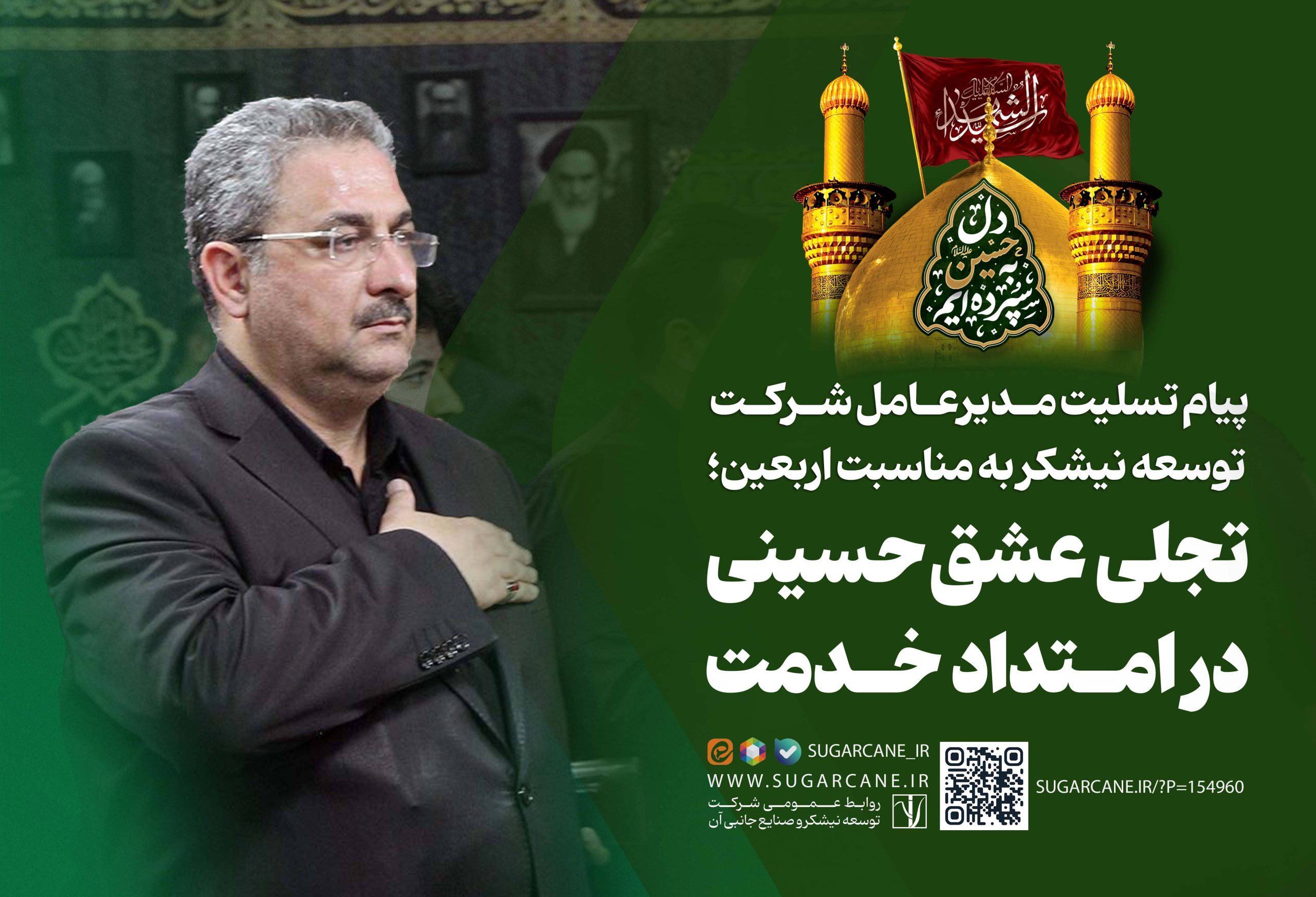 تجلی عشق حسینی در امتداد خدمت