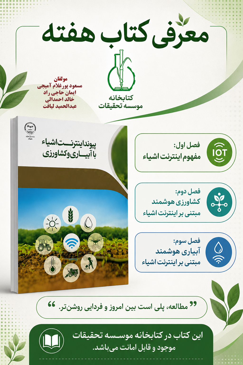 پیوند اینترنت اشیاء با آبیاری و کشاورزی