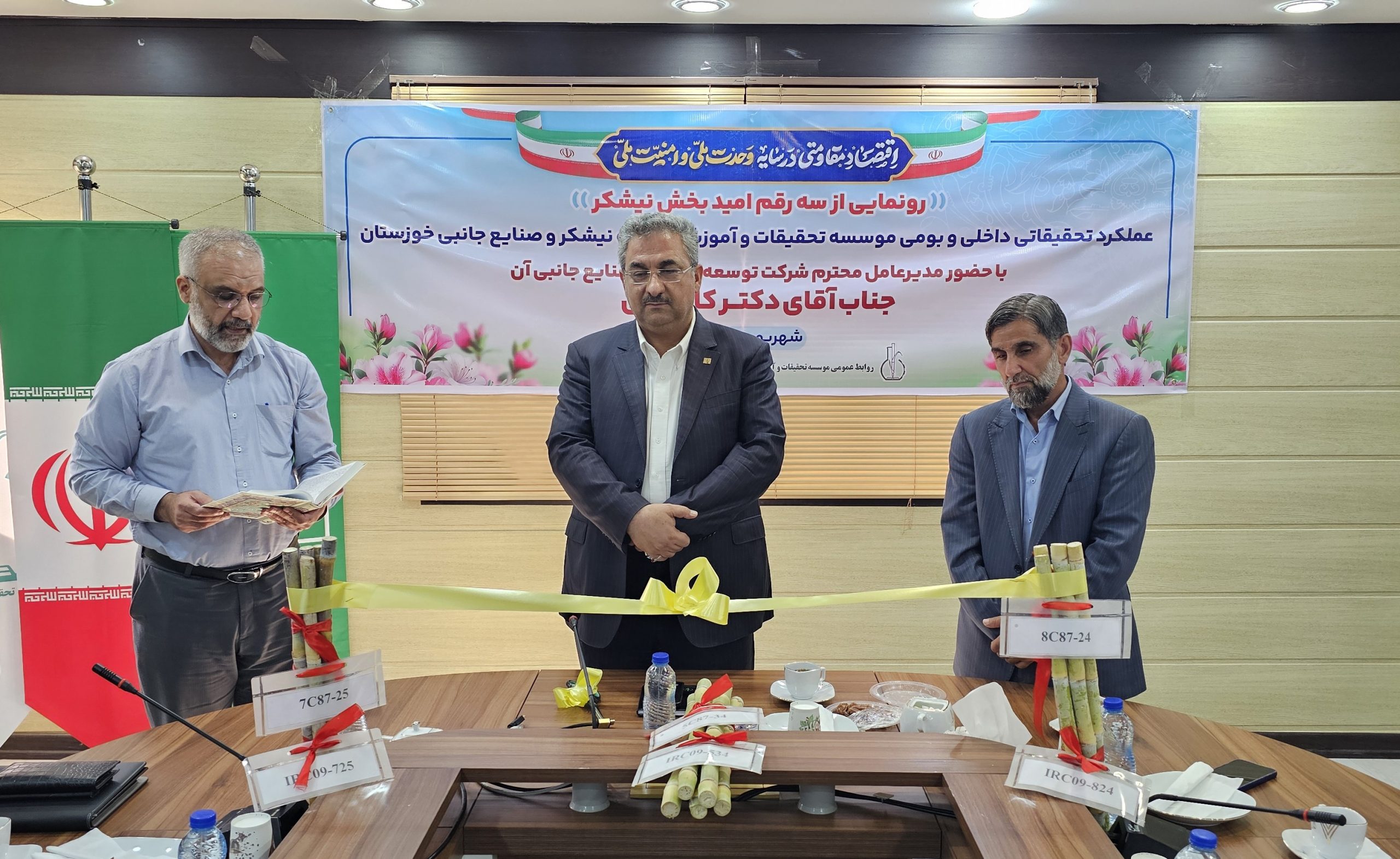 از سه رقم جدید نیشکر در خوزستان رونمایی شد